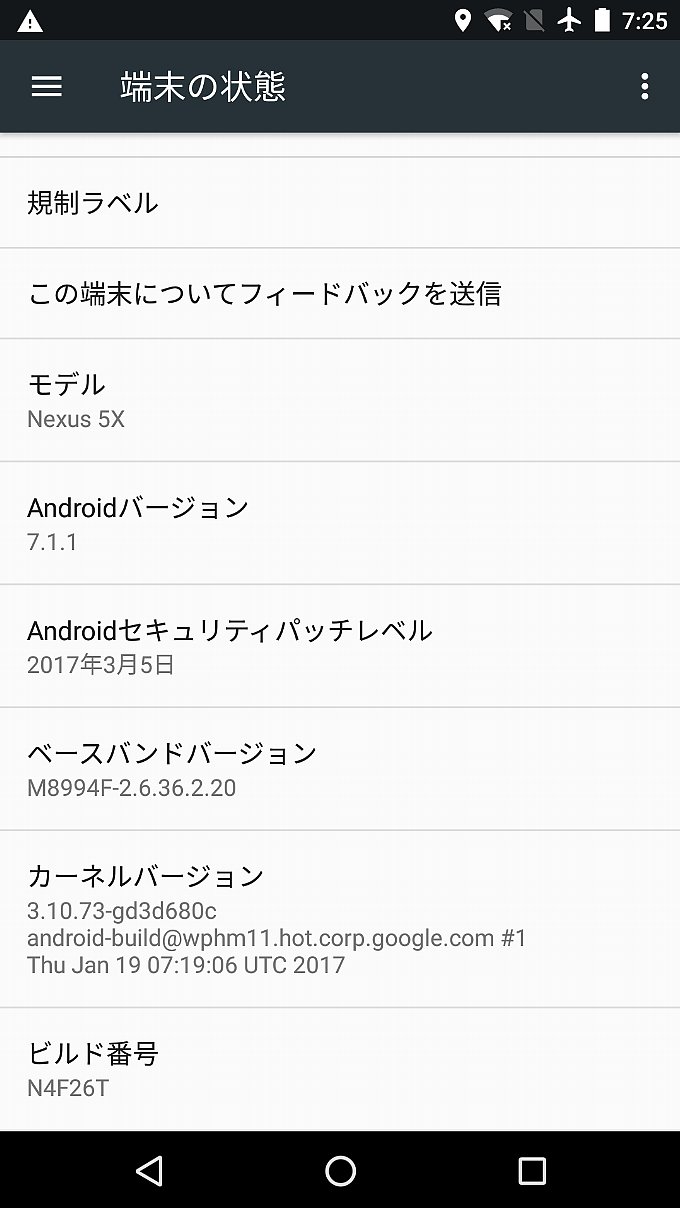 アップデート後のシステム情報