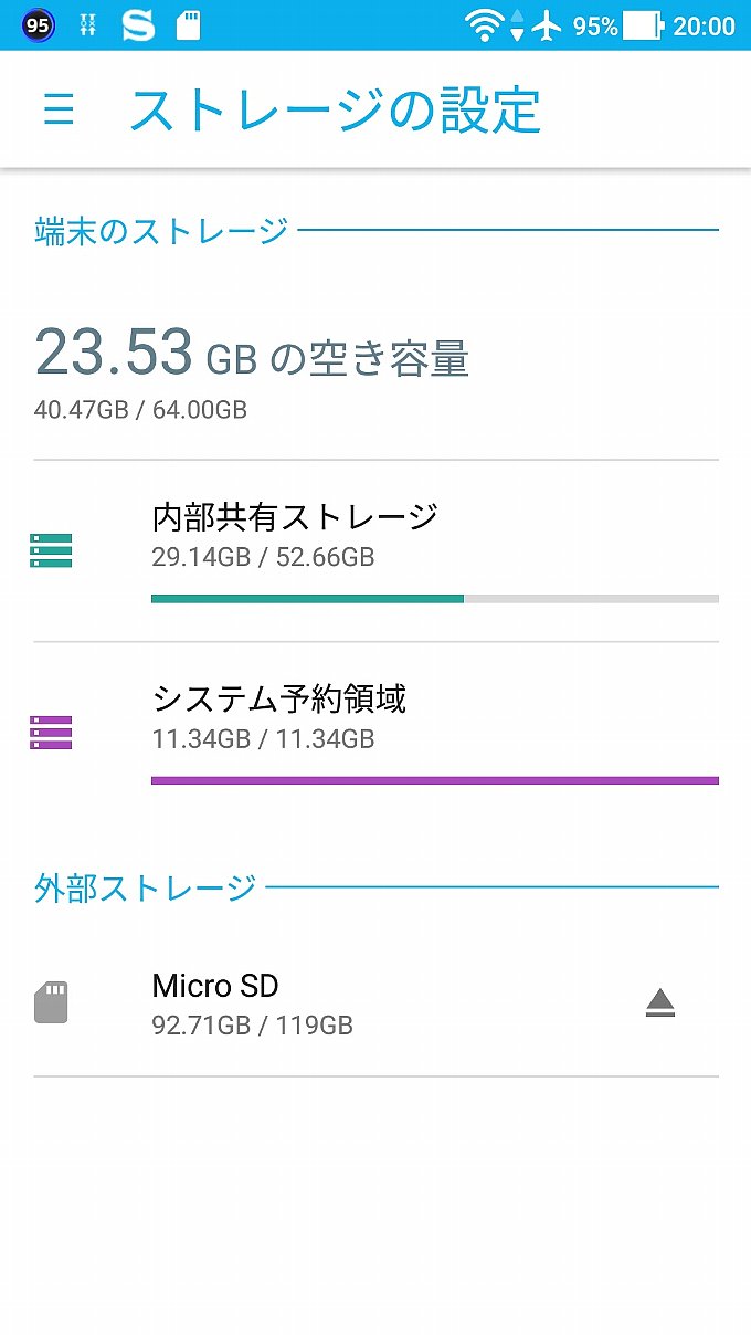 アップデート後のストレージ容量