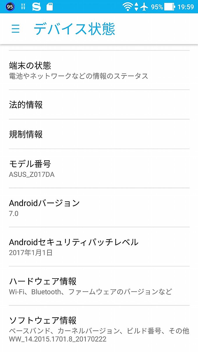 アップデート後のシステム情報