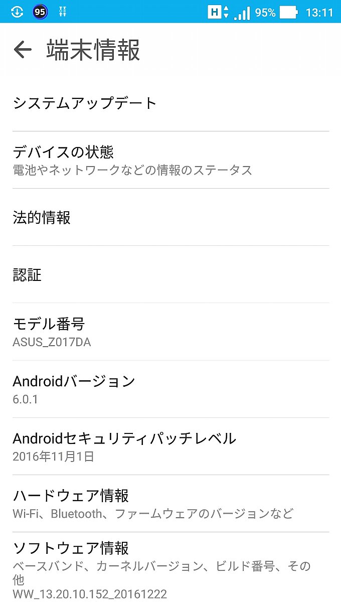 アップデート前の端末情報