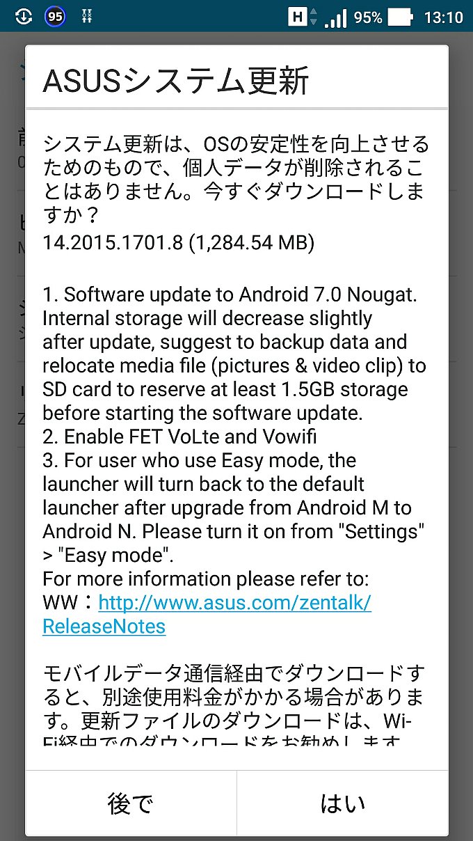 ZenFone3に来たAndroid7へのアップデート通知