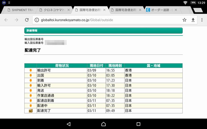 配送状況