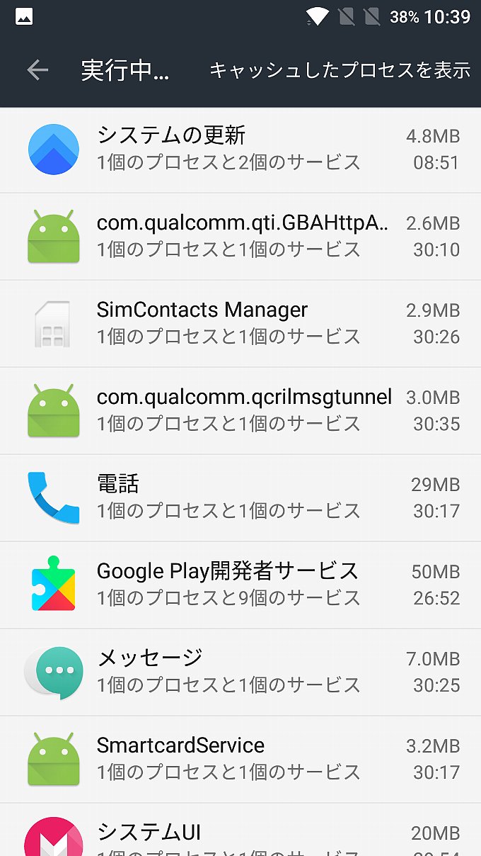 OnePlus 3Tのメモリ使用量その2