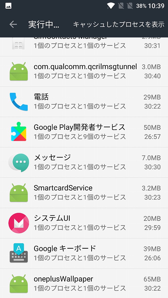 OnePlus 3Tのメモリ使用量その3
