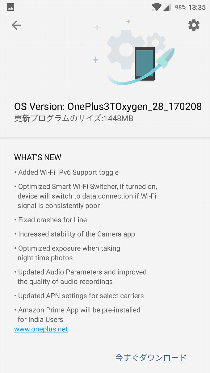 OnePlus3T初めてのアップデート通知