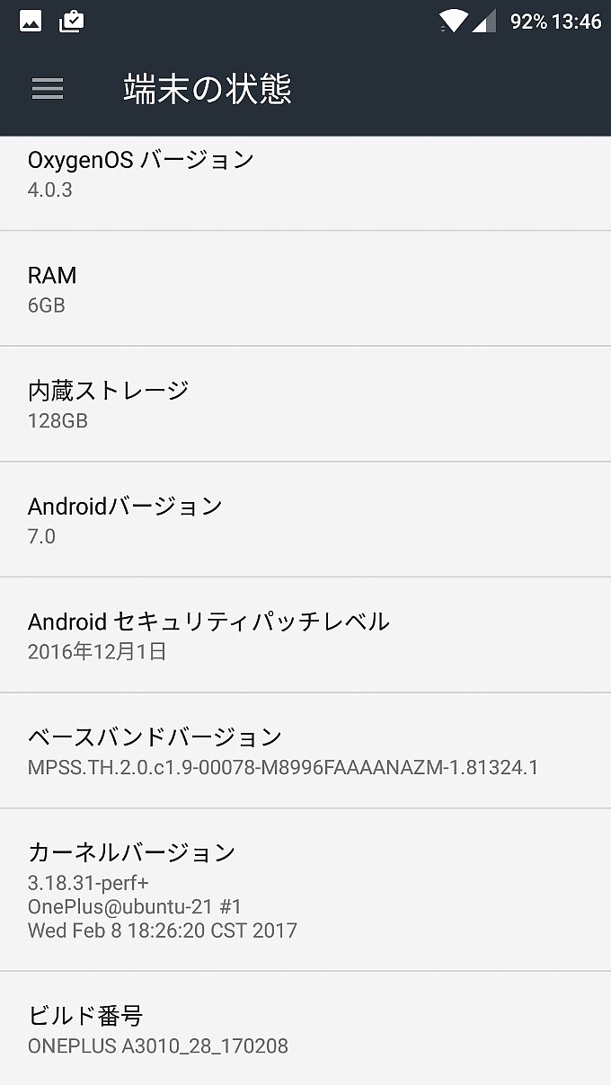 アップデート後の端末情報その2
