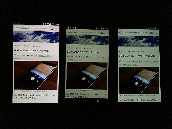 最低輝度での明るさ(左から、OnePlus 3T、Nexus 5X、Galaxy S7)