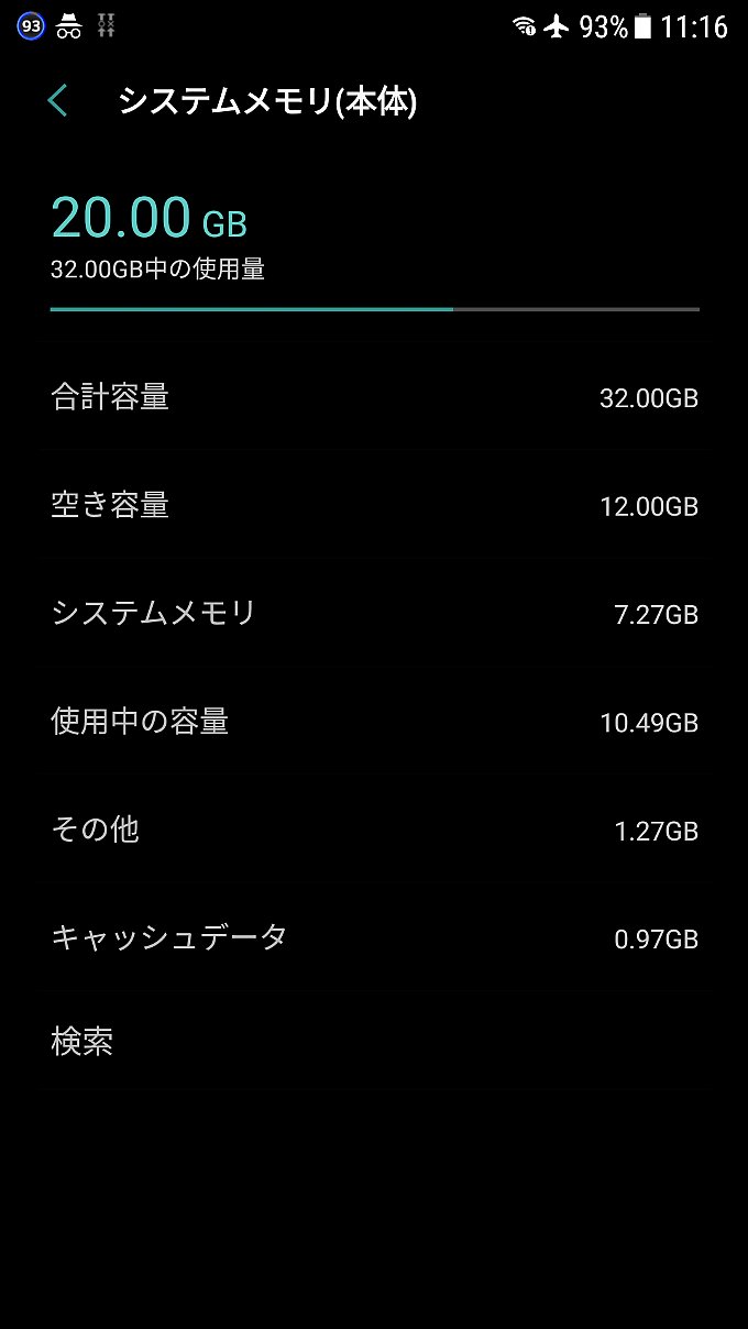アップデート後のシステム容量