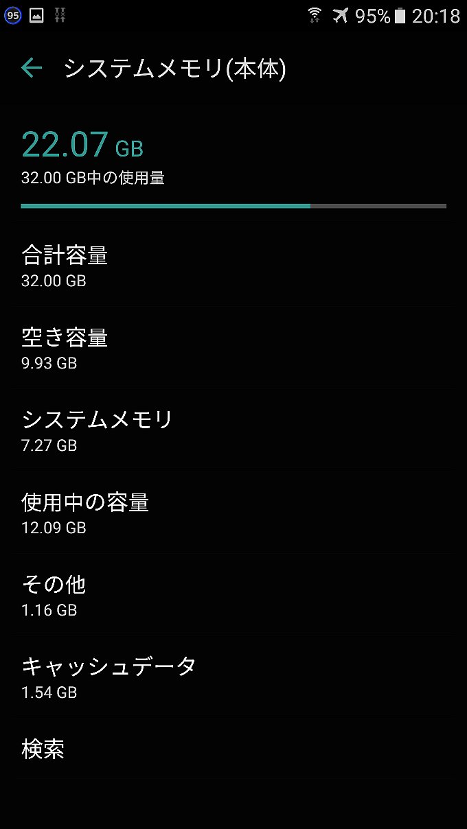アップデート前のストレージ内訳