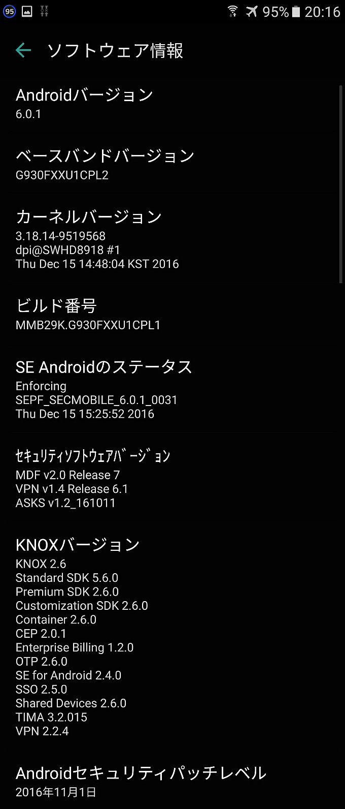 アップデート前のシステム情報
