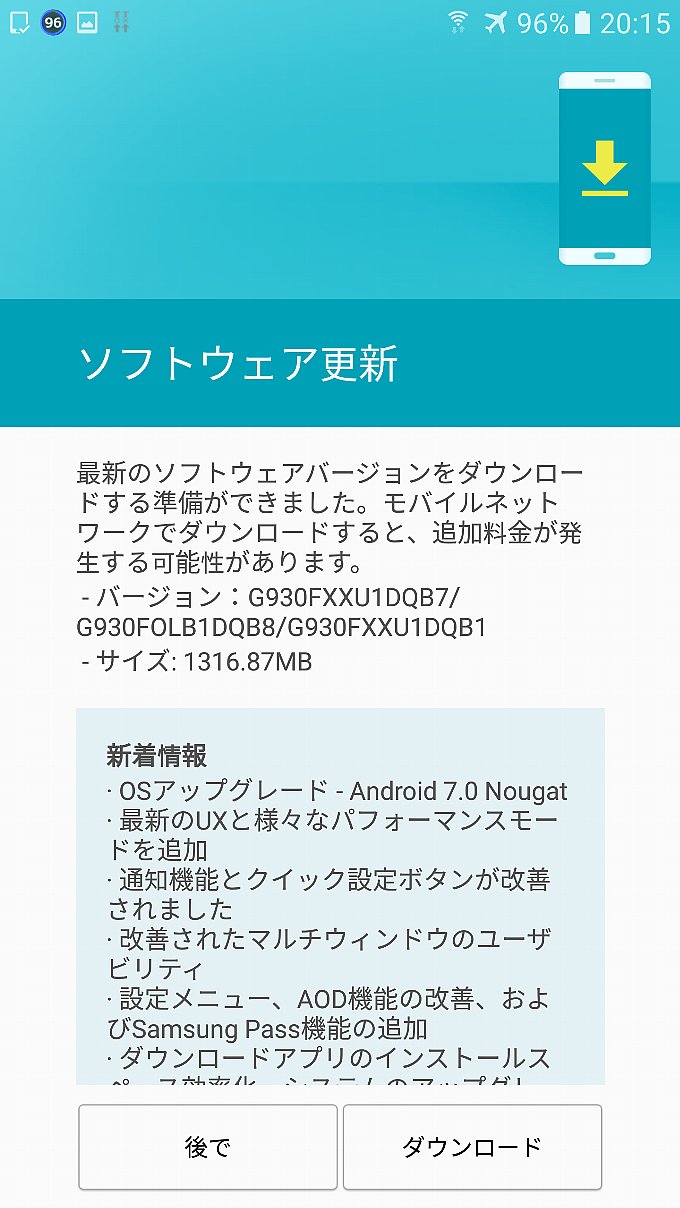 Galaxy S7 の更新通知