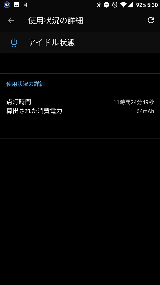 アップデート後の本体設定「電池」その2