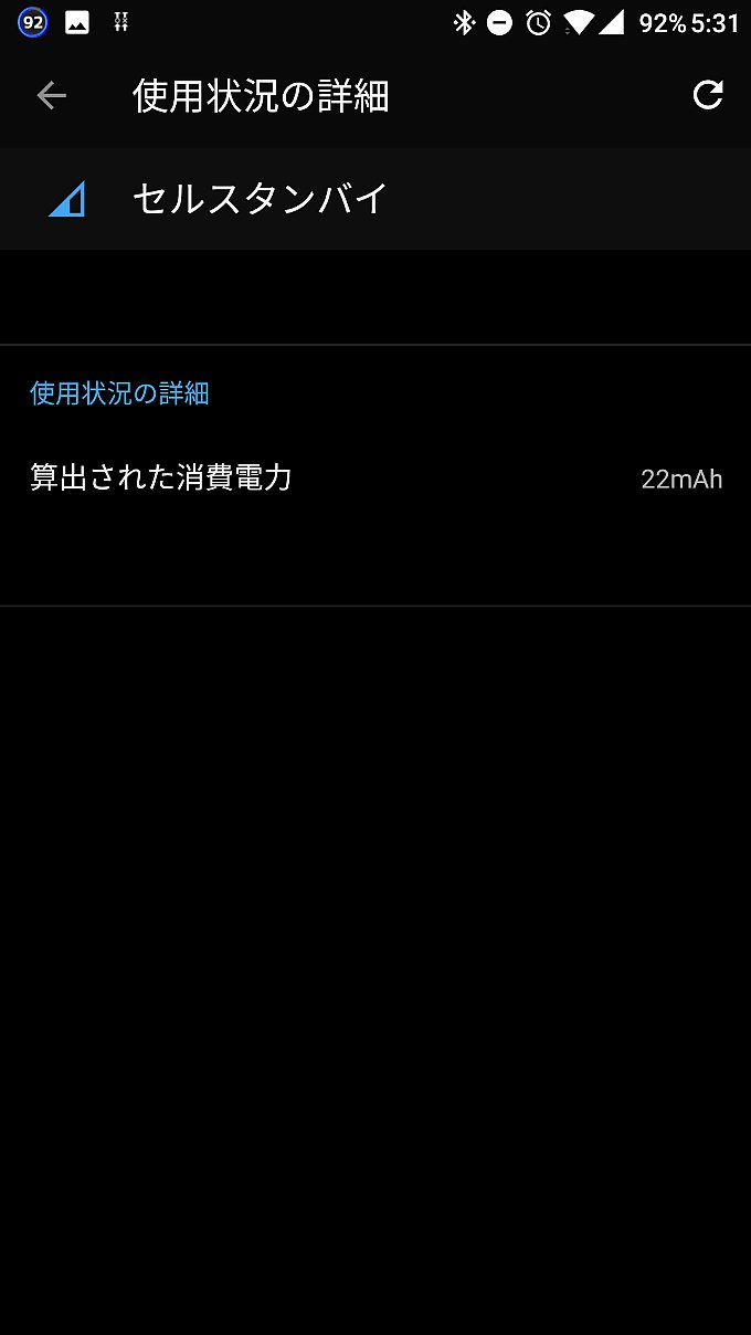 アップデート後の本体設定「電池」その5