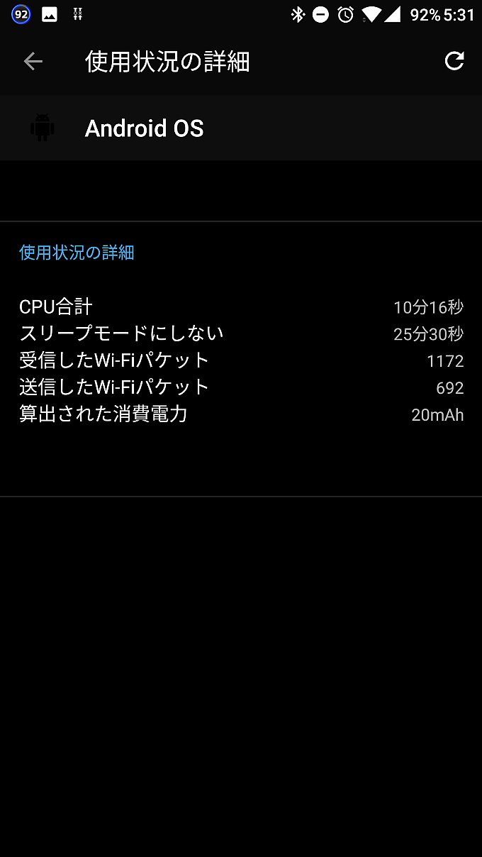 アップデート後の本体設定「電池」その6