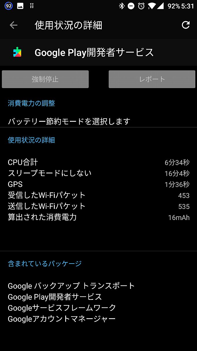 アップデート後の本体設定「電池」その7