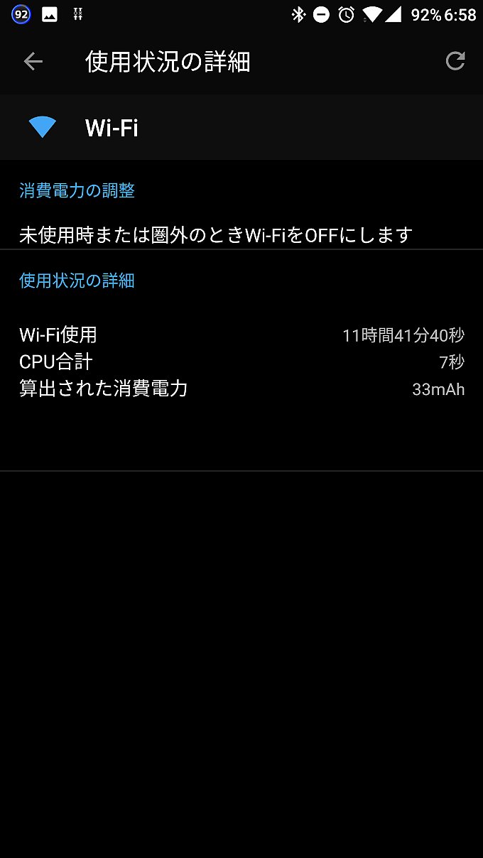 本体の「電池」の項目からみるバッテリー消費状況その4