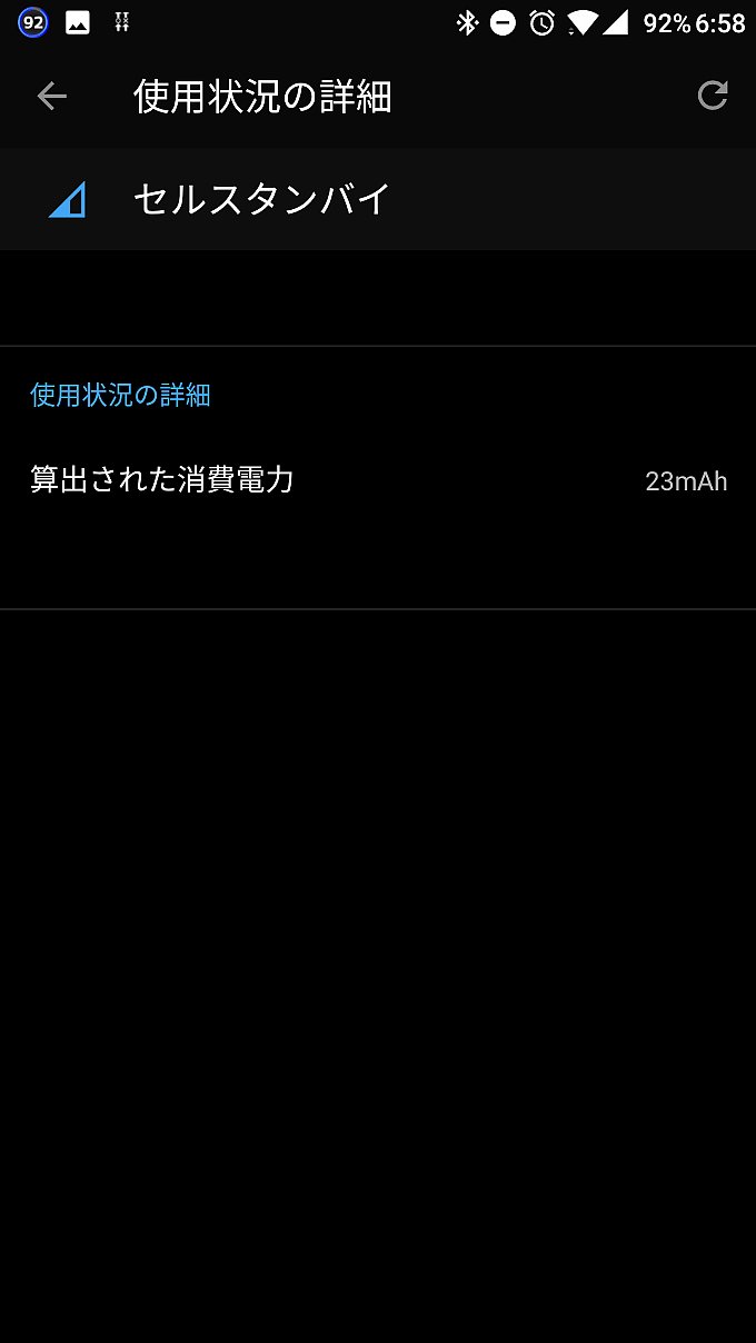 本体の「電池」の項目からみるバッテリー消費状況その5