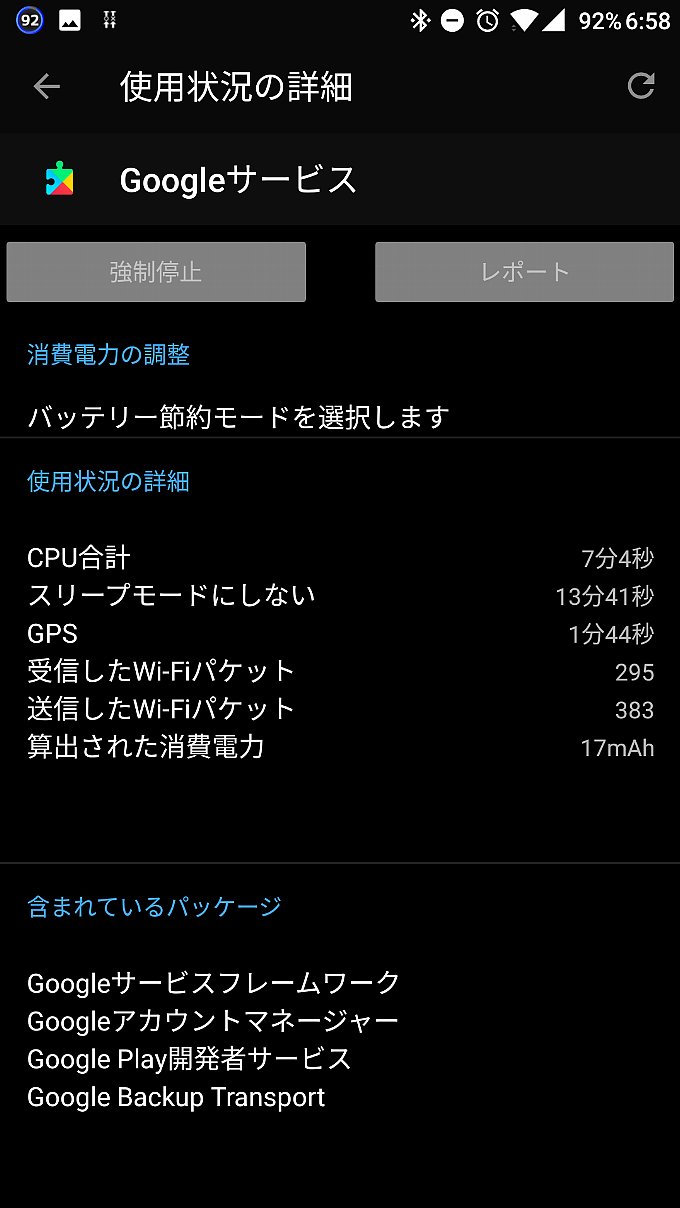 本体の「電池」の項目からみるバッテリー消費状況その7