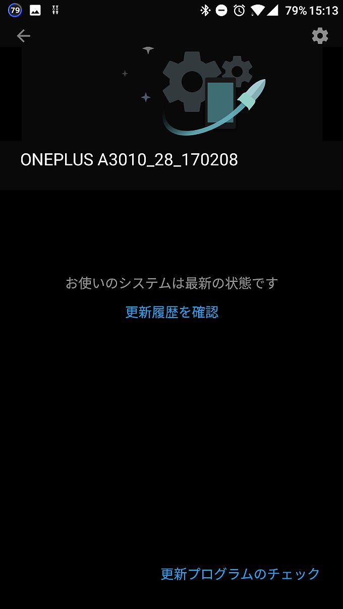 普通に確認するとアップデートは来ていません
