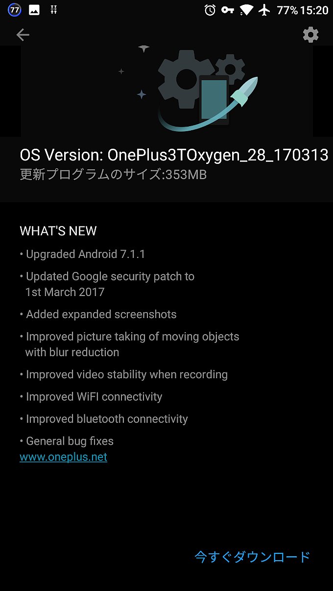 最新のアップデートが降ってきました