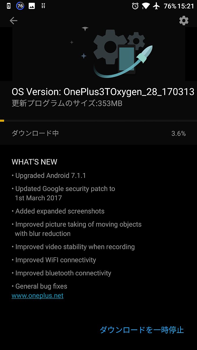 アップデート用ファイルのダウンロード開始