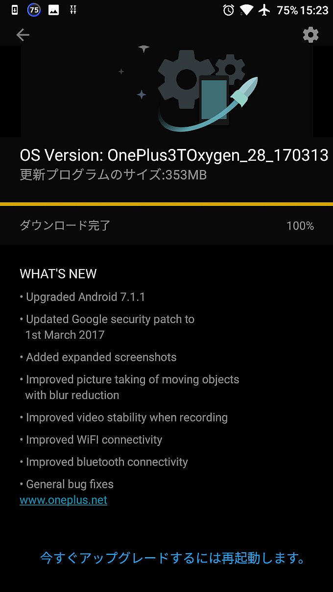 「今すぐアップグレードするには再起動します。」という文字の部分をタップ