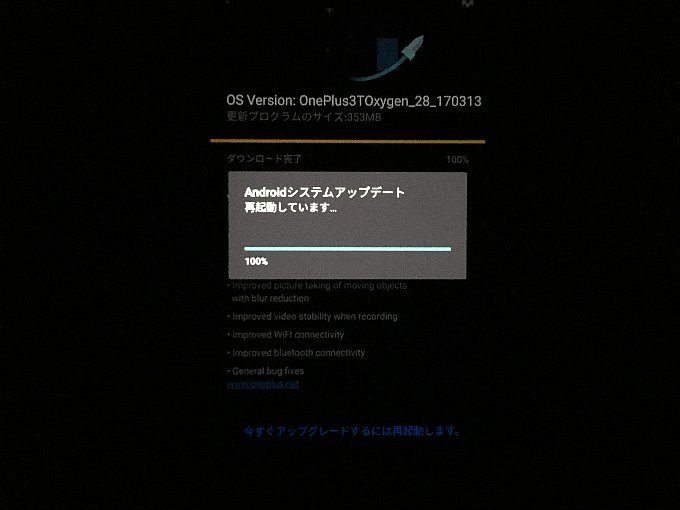 再起動中