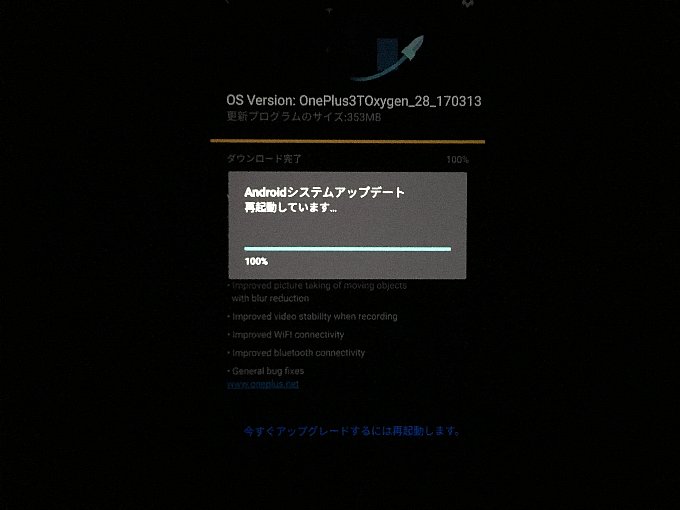 再起動中