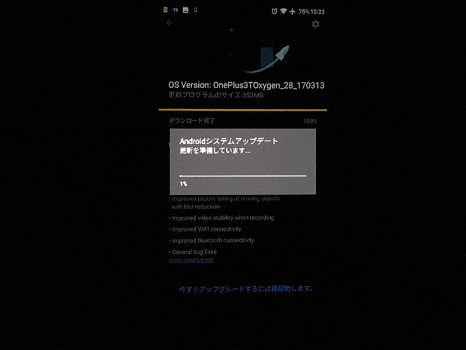 更新の準備中