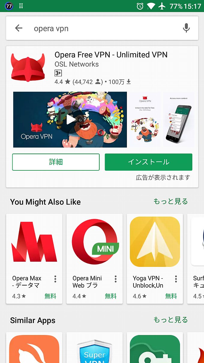 Opera VPN でアプリを探します
