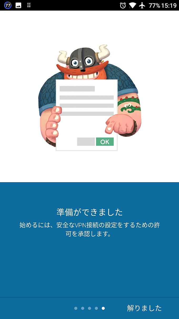 「解りました」をタップ