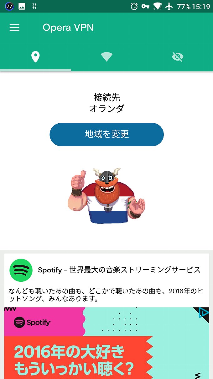 オランダに VPN 接続されました