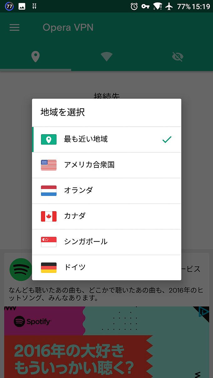「ドイツ」か「カナダ」をタップ