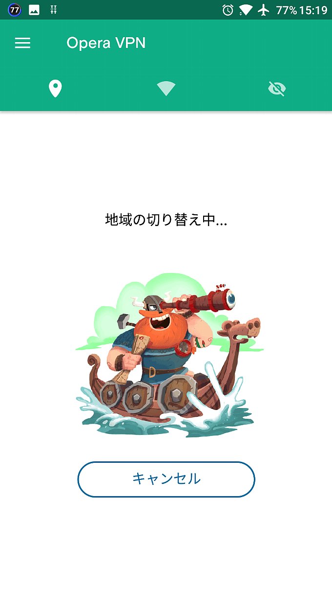 地域の切り替え中