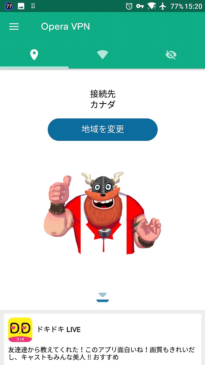 「カナダ」に接続されました