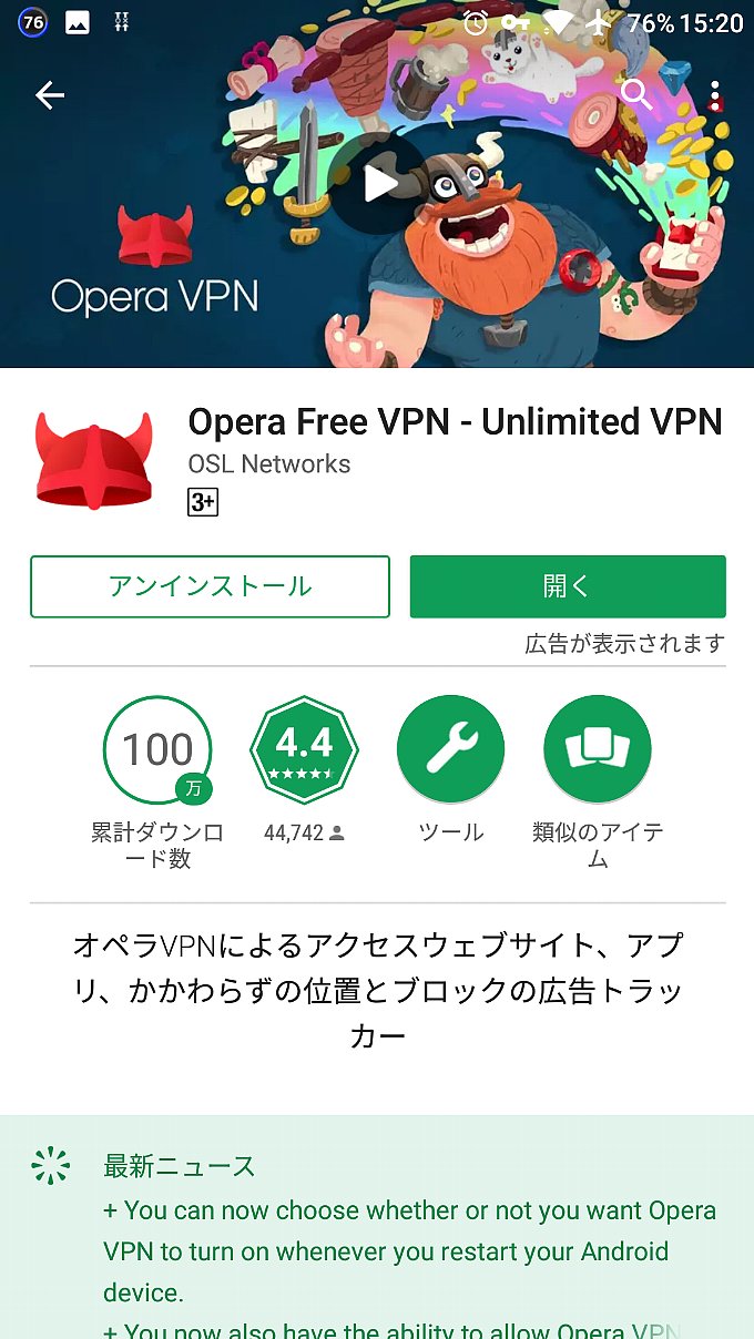 用が済んだらアンインストールします