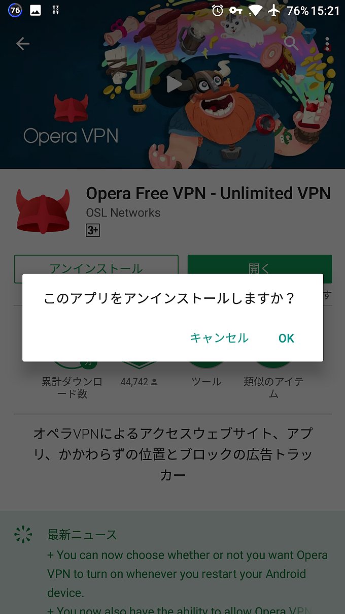 アンインストール中