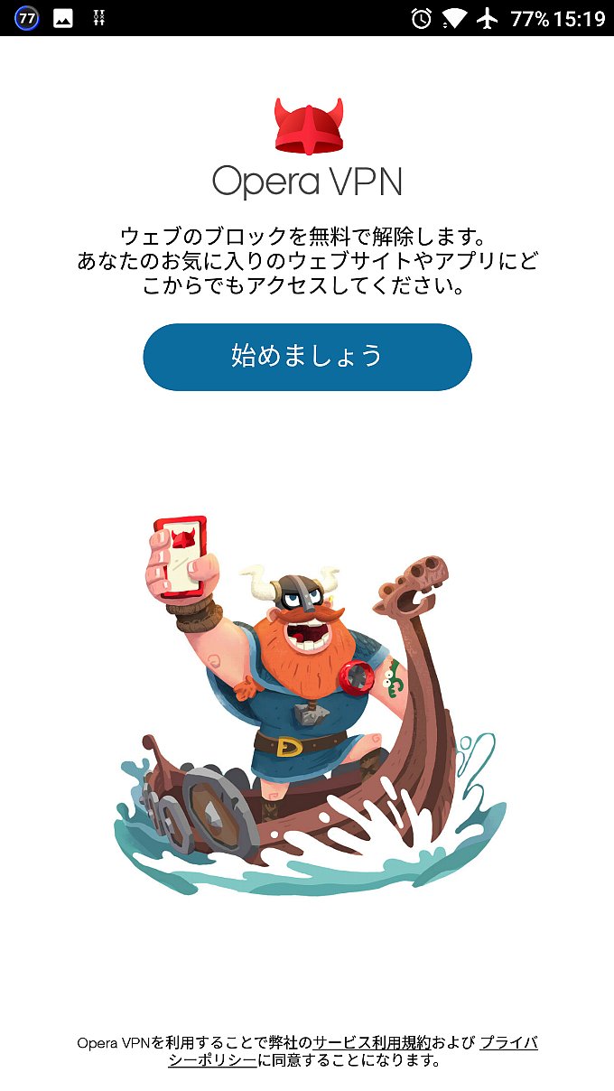 「始めましょう」をタップ