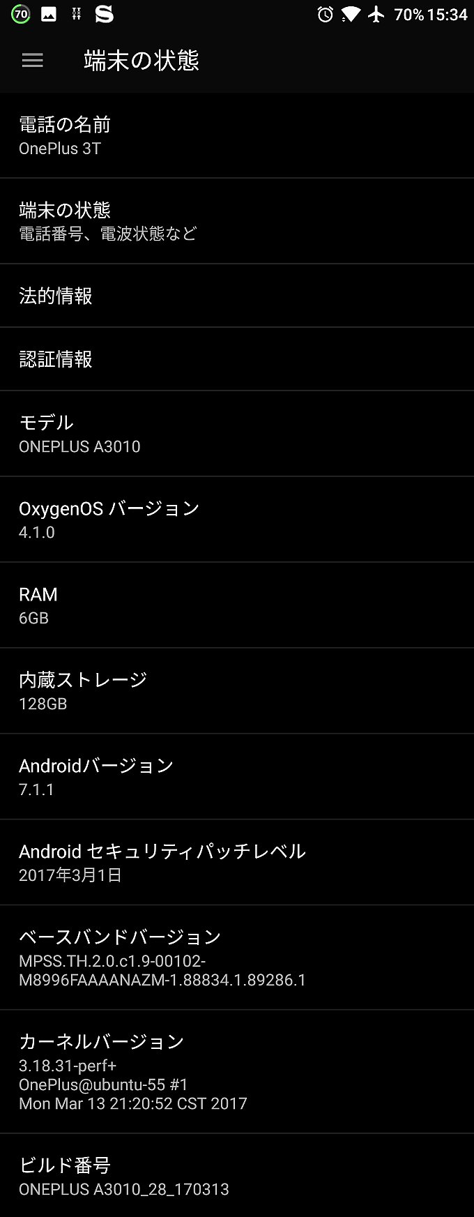 アップデート後のシステム情報