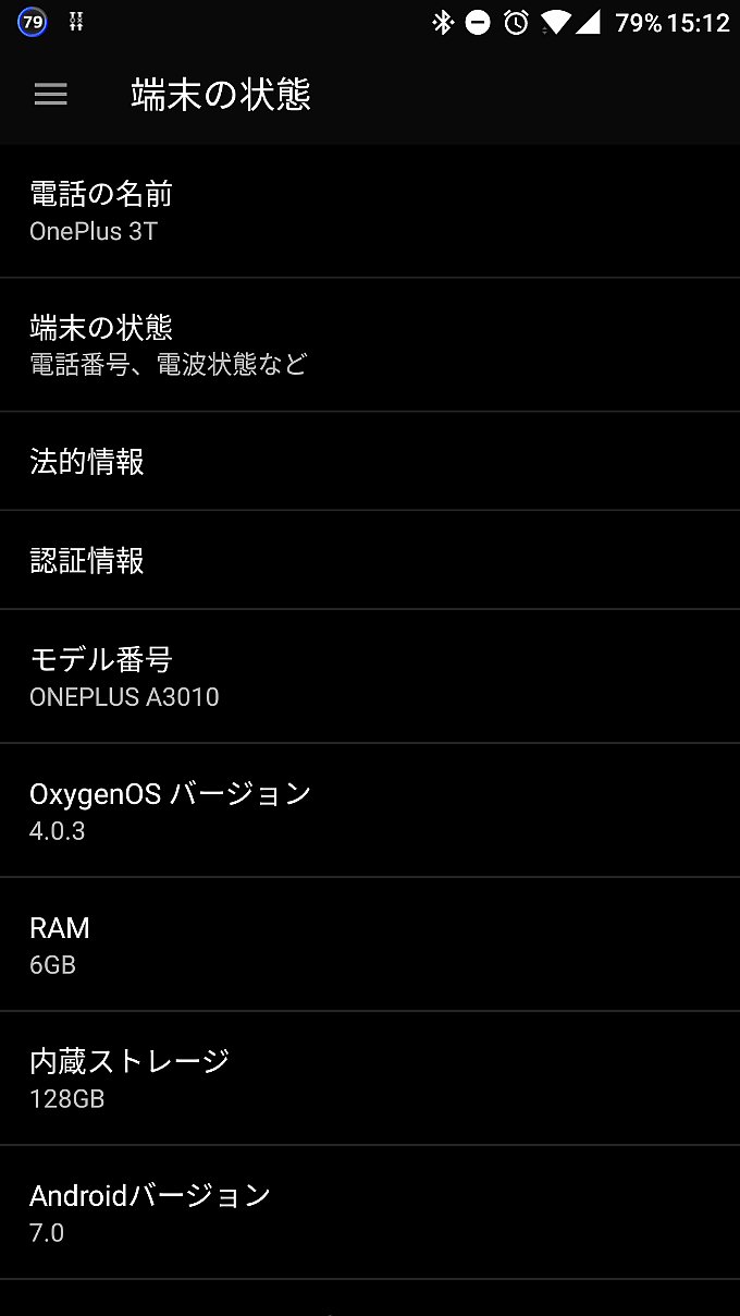アップデート前のシステム情報その1