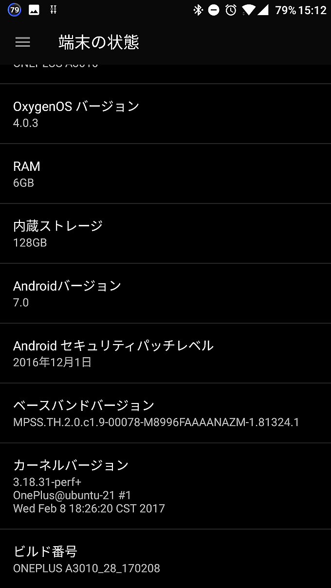 アップデート前のシステム情報その2