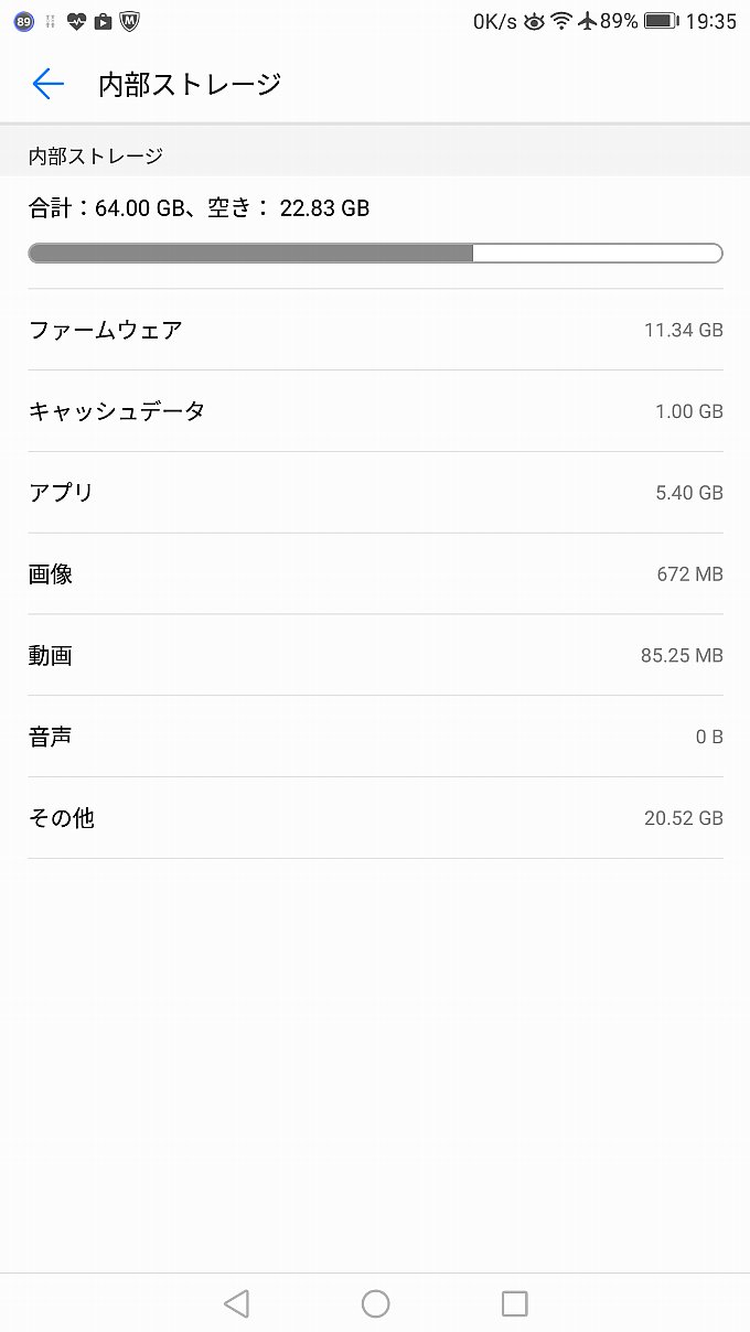 アップデート後のストレージ容量内訳