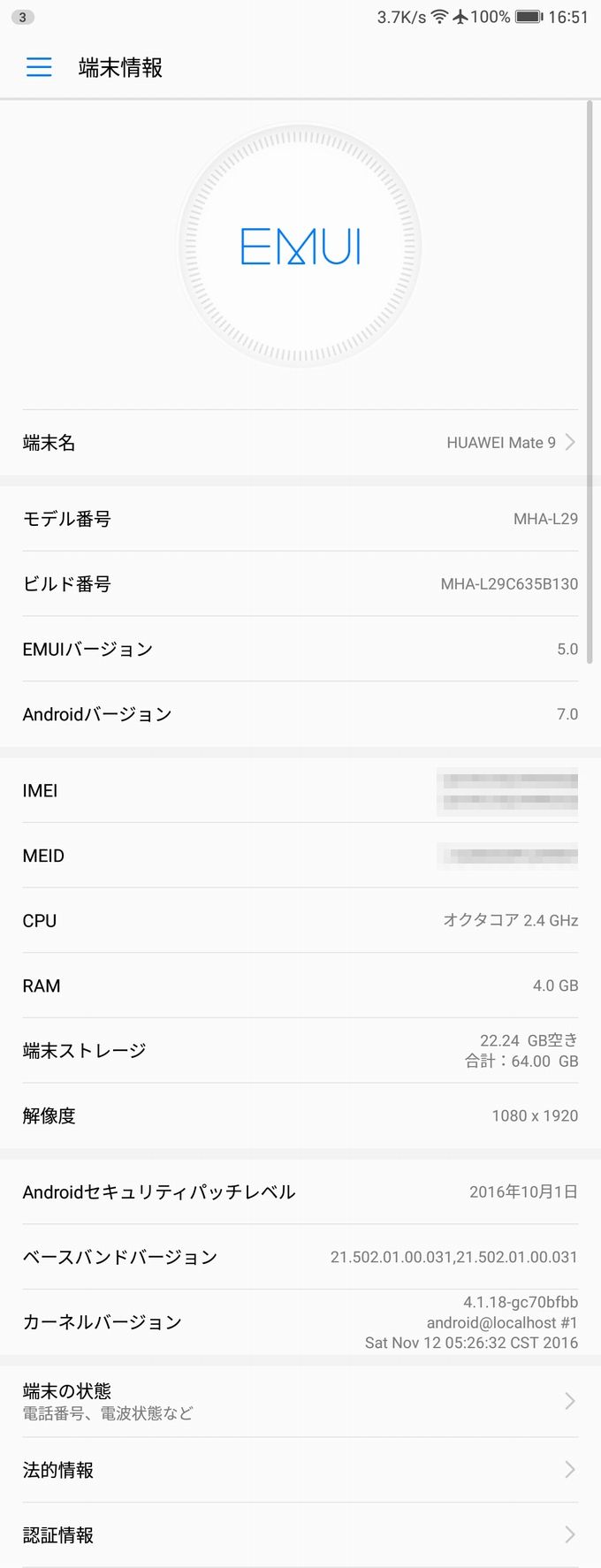 アップデート前の端末情報
