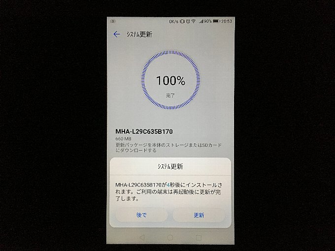 アップデート開始のカウントダウン