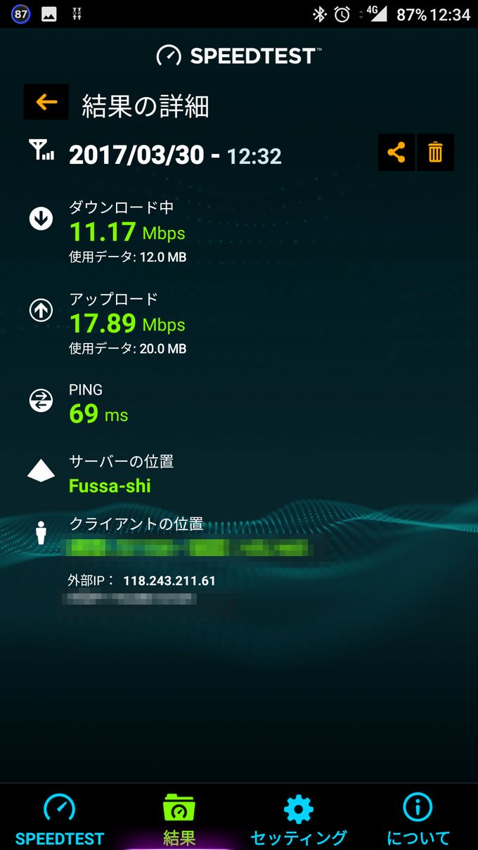 ワイモバイルの IP アドレス