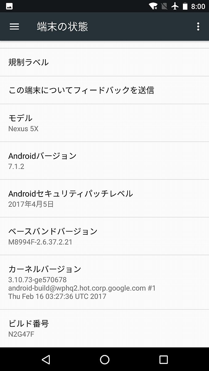 アップデート後のシステム情報
