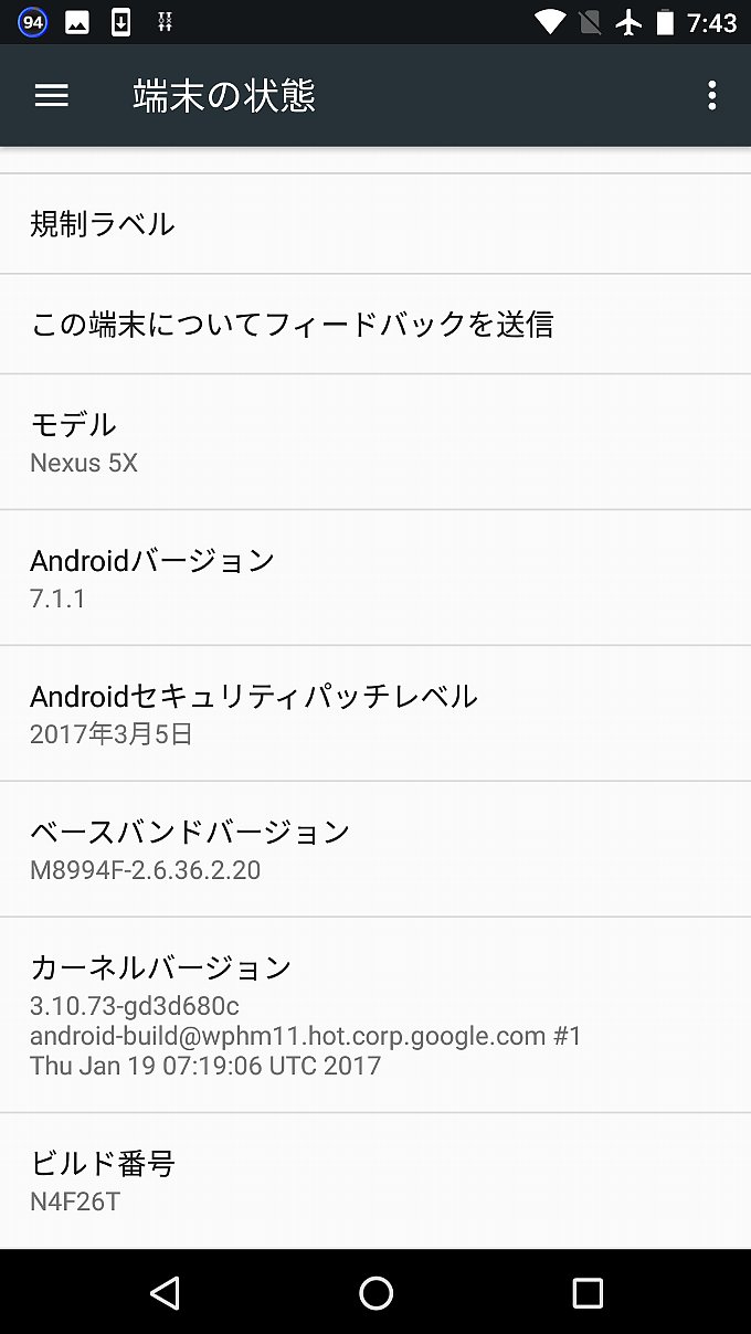 アップデート前のシステム情報