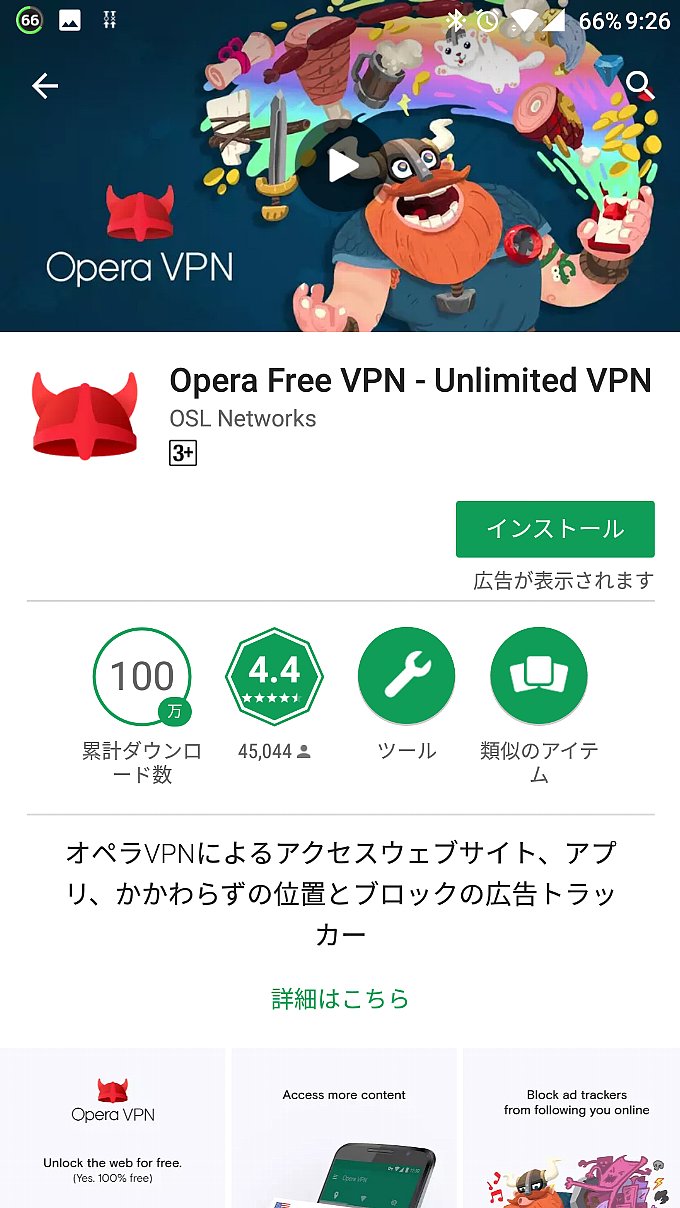 アップデートに必要な VPN アプリ