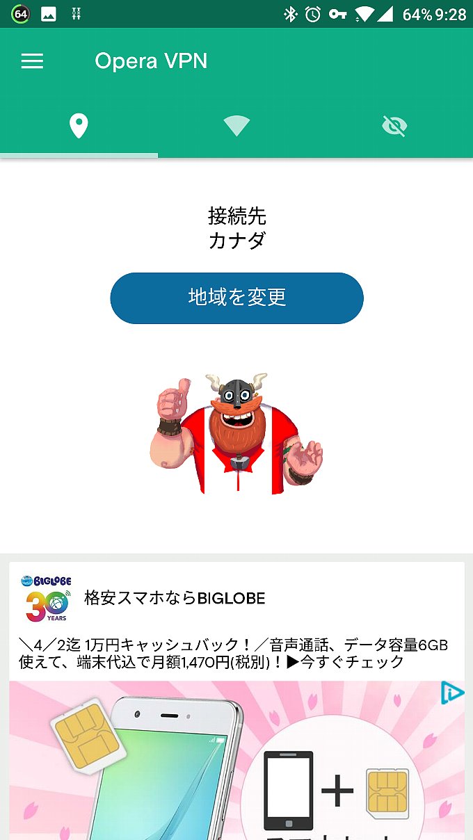 接続先をカナダに変更