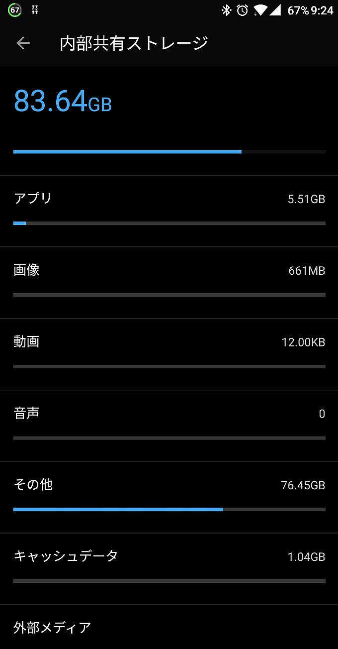 アップデート前のストレージ内訳